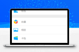 微信聊天小程序我的个人主页模板源码下载