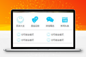粉色笑话星座新闻简约小程序下载
