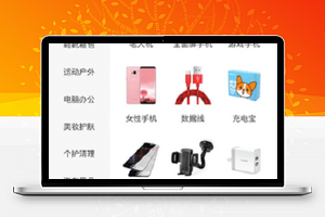 商品分类搜索选购百货微商城程序源码