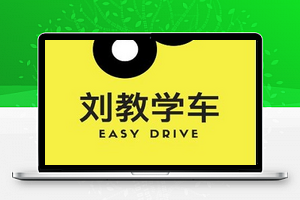 生活服务学车预约小程序前端源码模板