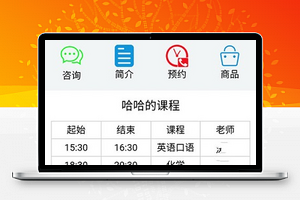 学院课程管理资讯预约教育程序源码下载