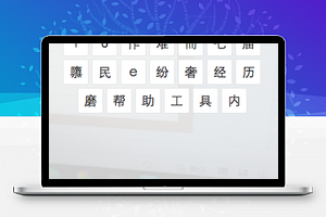 简单排版步步高在线词典微信小程序