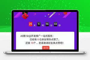 【蚁擎集赞宝V1.1.6】适合各行业线下商家活动拓客到店转化盈利