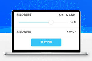 微信版房贷快速计算器还款程序源码下载