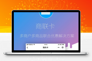 商联卡小程序0.2.2