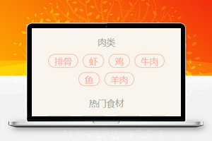 微信小程序菜谱分类页模板源码下载免费