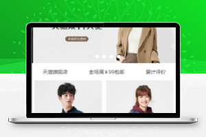 商城在线试衣推广类微信小程序模板源码