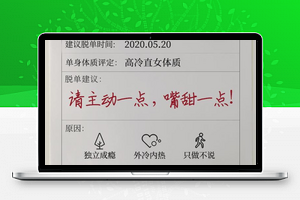 520脱单建议书V1.0.1