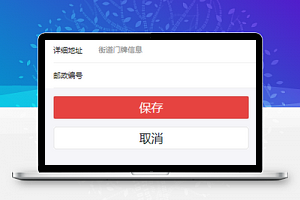 小程序模板添加地址信息页面下载