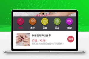 美容美妆美甲美发小程序模板源码下载