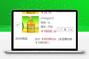 简约式图文商品挑选结算微商城购物车程序