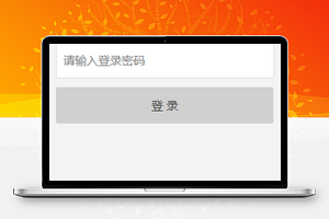 微信小程序快速登录模板源码下载