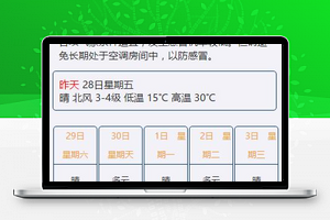 微天气