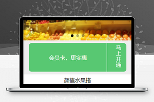 好吃实惠水果在线水果商城销售营销小程序源码