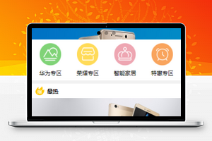 多图标分类华为手机我的微商城首页源码下载