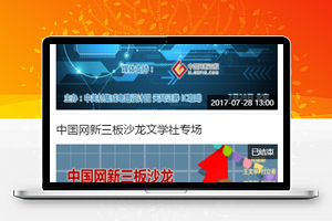 新三板资讯、行情、数据、路演