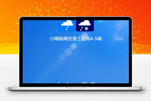 蓝色全国各地天气预报信息首页展示程序