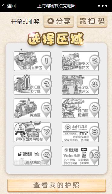 购物节抽奖小程序模板