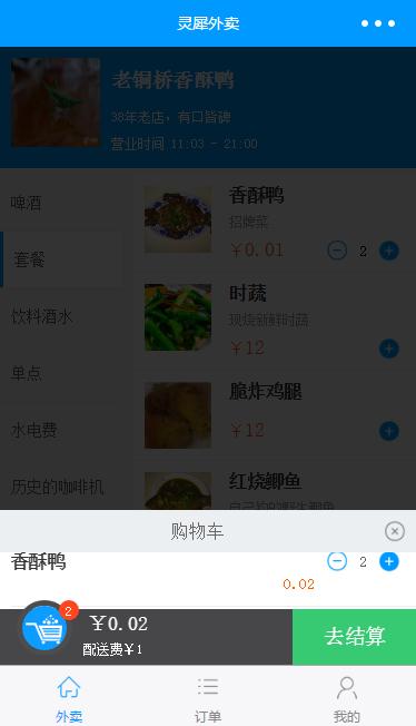 灵犀外卖小程序模板