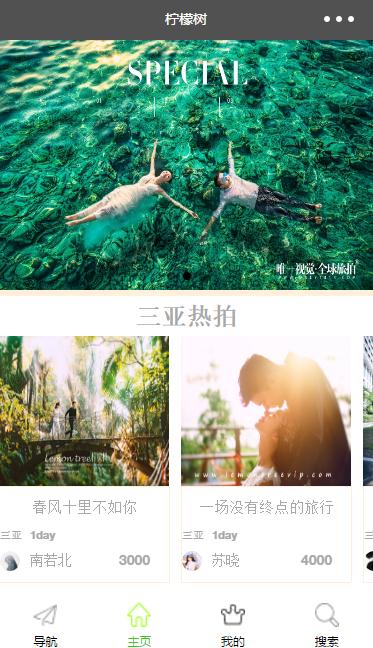 柠檬树婚纱摄影小程序模板