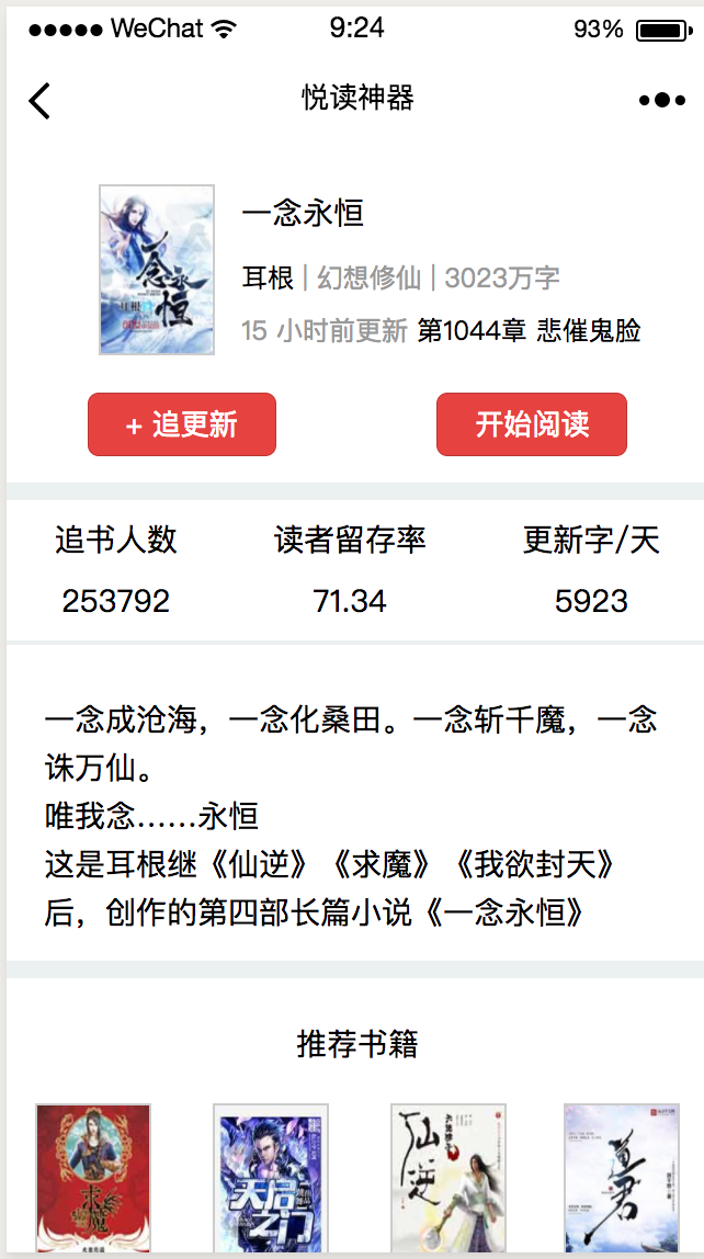 悦读神器小程序模板