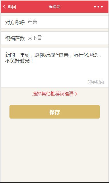 祝福话小程序模板
