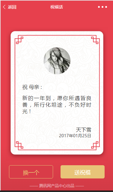 祝福话小程序模板