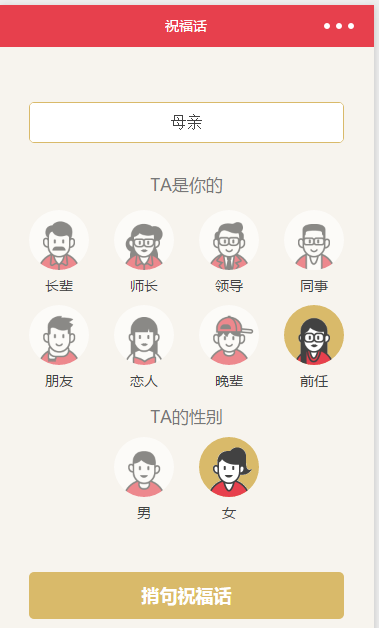 祝福话小程序模板