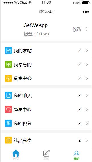 微赞论坛小程序模板