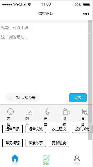 微赞论坛小程序模板