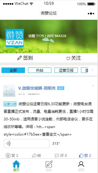 微赞论坛小程序模板
