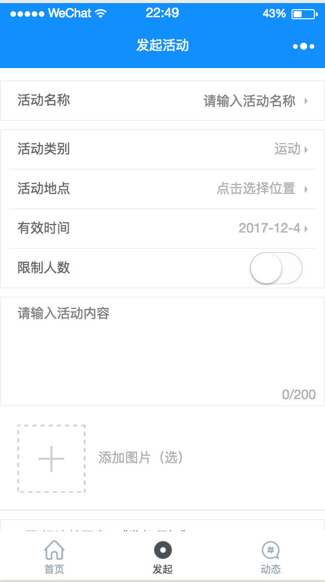 户外旅游小程序模板