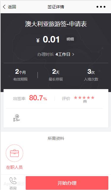 熊猫签证小程序模板