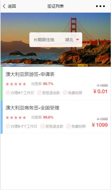 熊猫签证小程序模板