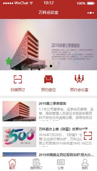 房地产公司展示小程序模板