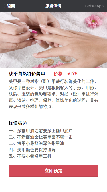 美容美甲商城小程序模板