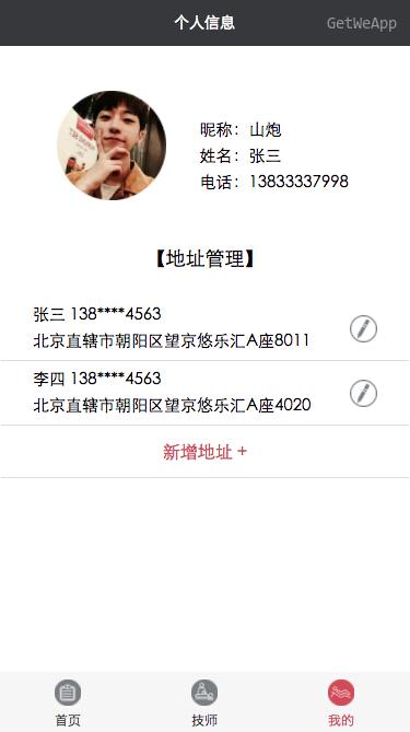 美容美甲商城小程序模板