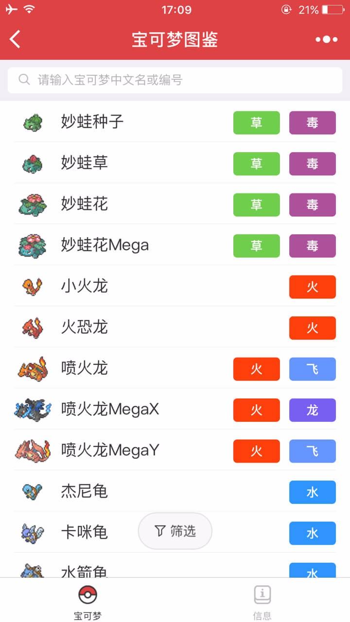 宝可梦图鉴小程序模板
