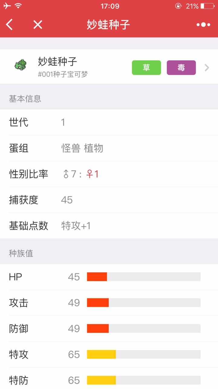 宝可梦图鉴小程序模板