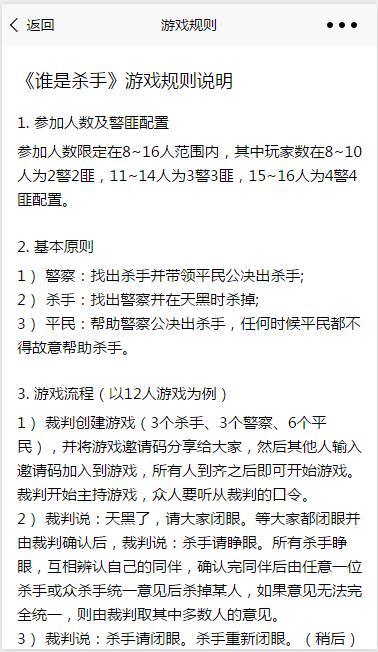 谁是杀手小程序模板
