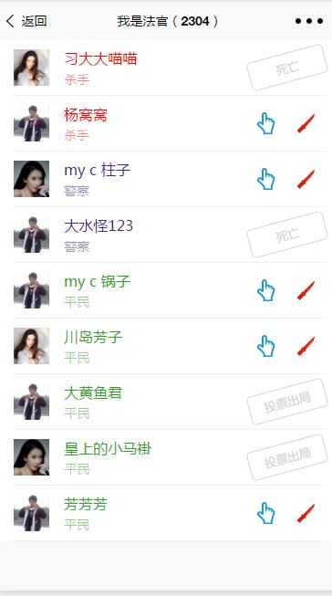 谁是杀手小程序模板