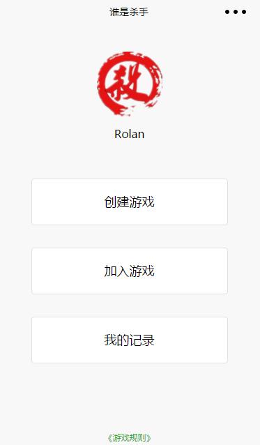 谁是杀手小程序模板