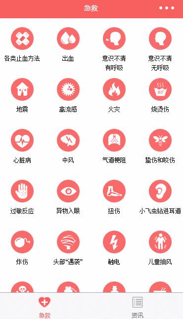 医疗急救小程序模板