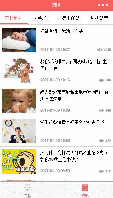 医疗急救小程序模板