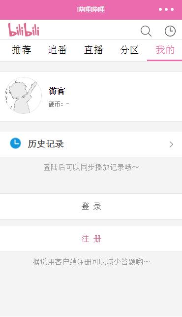 仿哔哩哔哩小程序模板