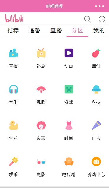 仿哔哩哔哩小程序模板
