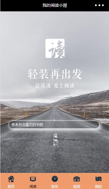 个人音乐台小程序模板