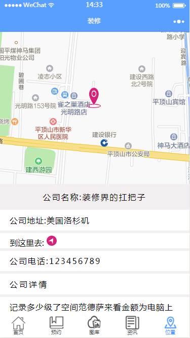 装修预约小程序模板
