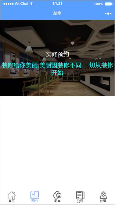 装修预约小程序模板