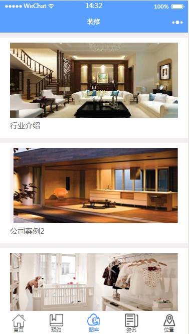 装修预约小程序模板